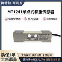 梅特勒托利多MT1241-50Kg称重传感器