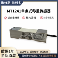 MT1241-30Kg 托利多称重传感器