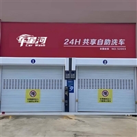 北京车星河6元扫码洗车设备无需人工值守看管智能自助洗车新风口