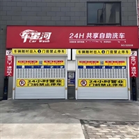 重庆车星河6元扫码洗车设备无需人工值守看管智能自助洗车新风口