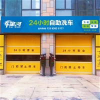 天津车星河自助洗车机商用设备经久耐用智能自助洗车新风口