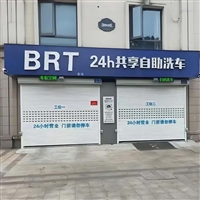 上海车星河24小时自助洗车设备无需人工值守看管智能自助洗车新风口