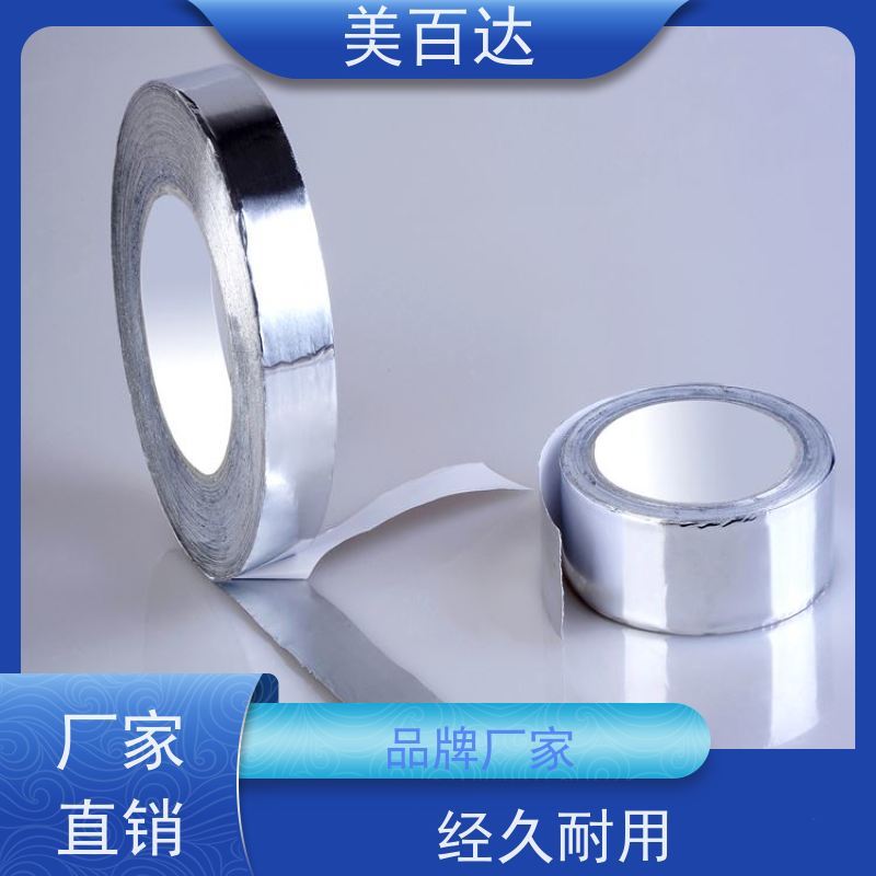 mbdtape 生产厂家 不带衬纸铝箔胶带 高粘性 冰箱蒸发器固定