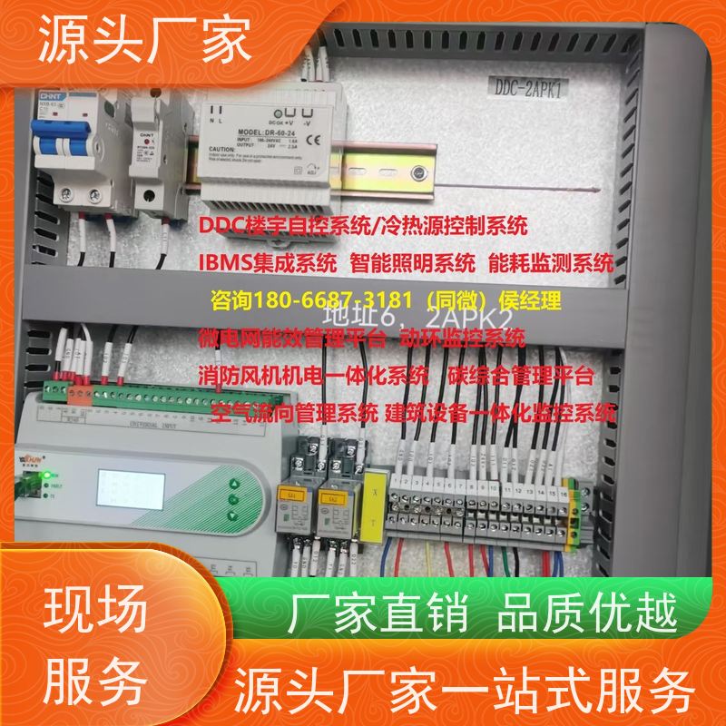办公楼楼宇自控DDC+综合能源管理平台