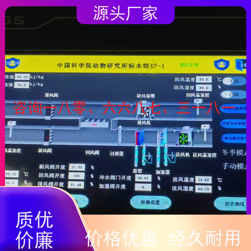  学校BA楼宇自控DDC+综合能源管理平台配置方案