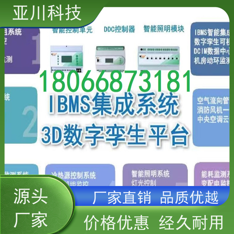 学校ibms数字孪生与集成管理联动预案开放数据结构，实现信息共享