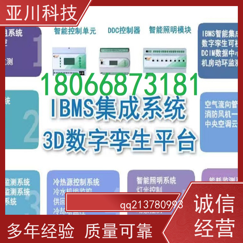 榆林IBMS智能化集成系统3D可视化联动预案减少运营成本,提升商业价值