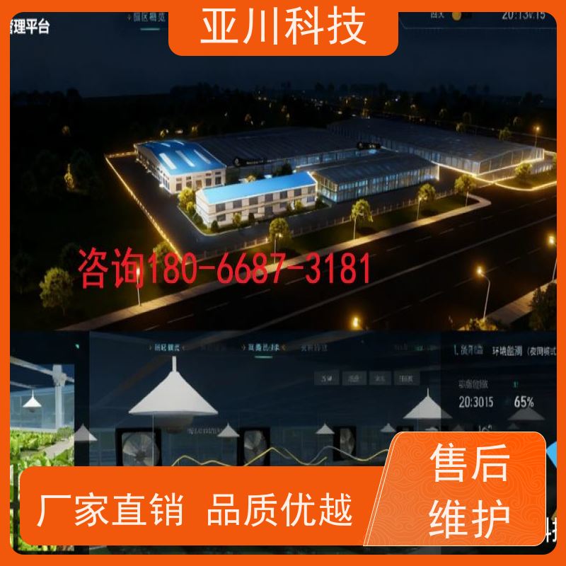 体育中心ibms数字孪生与集成管理移动端应用实现跨子系统的联动策略控制