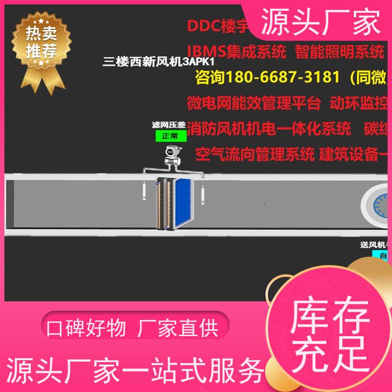  医院BAS系统+IBMS集成系统+能耗系统+照明系统源头厂家