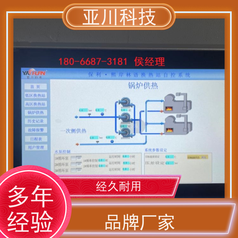 青岛能源设备一体化监控系统 