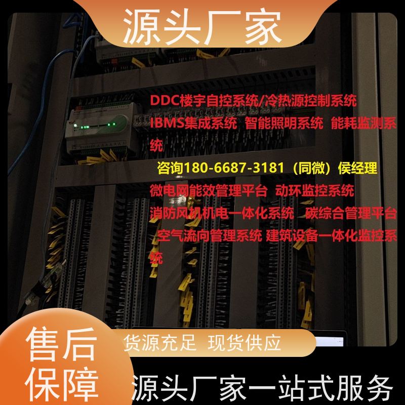 陕西楼宇自控DDC控制器+ems微电网管理平台