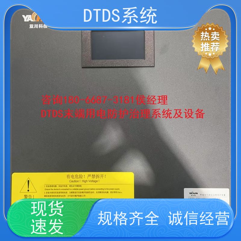 武汉末端用电防护治理DTDS+DTDS末端用电防护系统配置方案