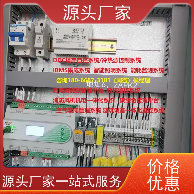 天津楼宇自控 DDC系统+能碳管理平台