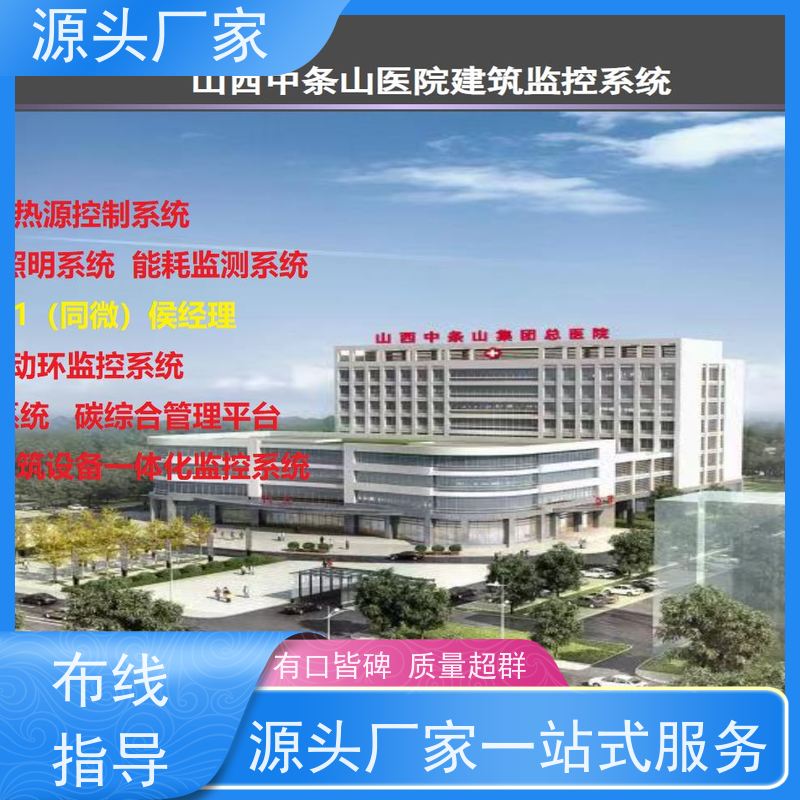  建筑设备监控系统BAS+IBMS集成系统+能耗系统+照明系统品牌直销