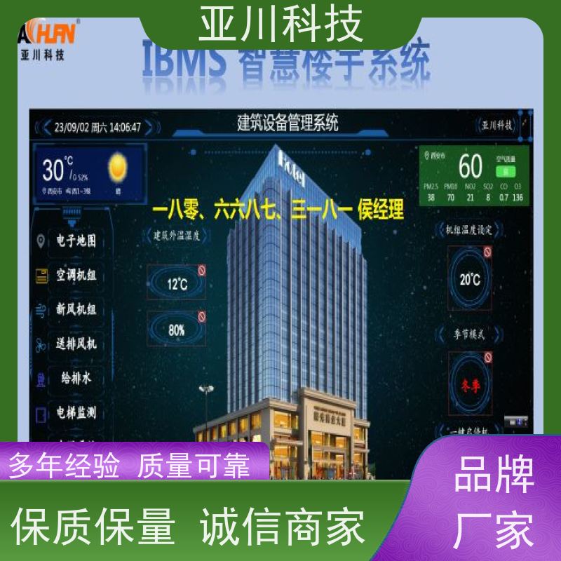四川AI赋能IBMS综合运维平台安全管理