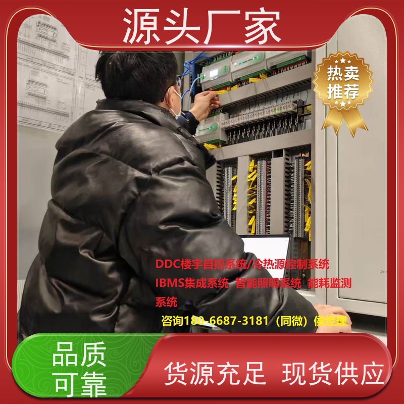 陕西DDC楼宇自控+ems微电网管理平台生产厂家