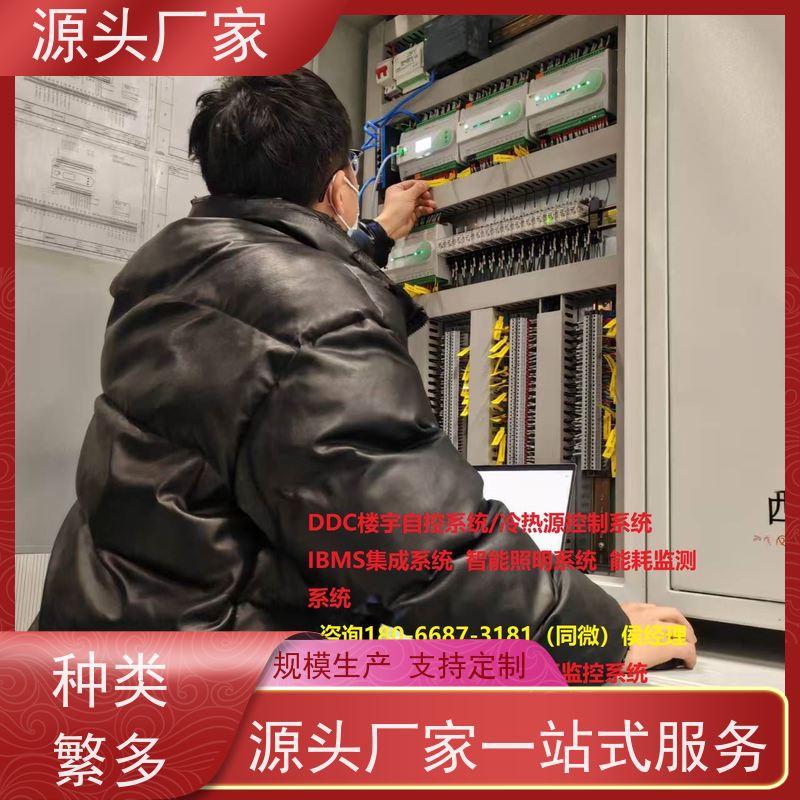 雄安楼宇DDC自控系统+IBMS集成系统+能耗系统+照明系统