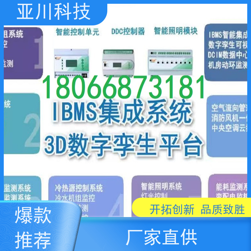 学校AI赋能IBMS综合运维平台移动端应用实现跨子系统的联动策略控制