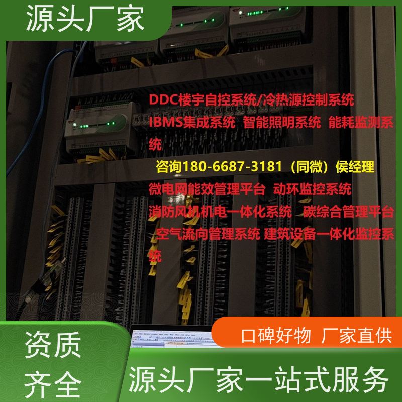 山西建筑设备管理系统+制冷机控制系统解决方案
