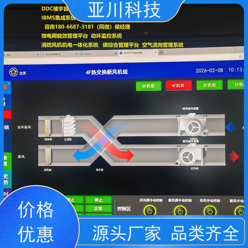 陕西AI赋能IBMS楼宇集成化系统维护管理提高工作效率,节约运行成本