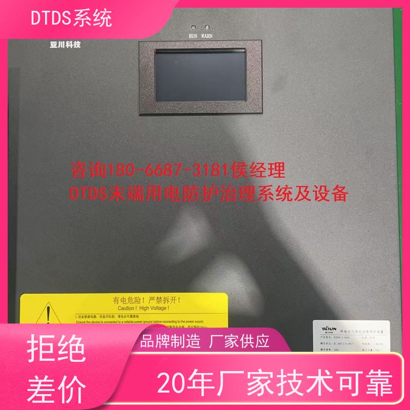 数据机房末端用电防护治理DTDS+末端治理系统DTDS