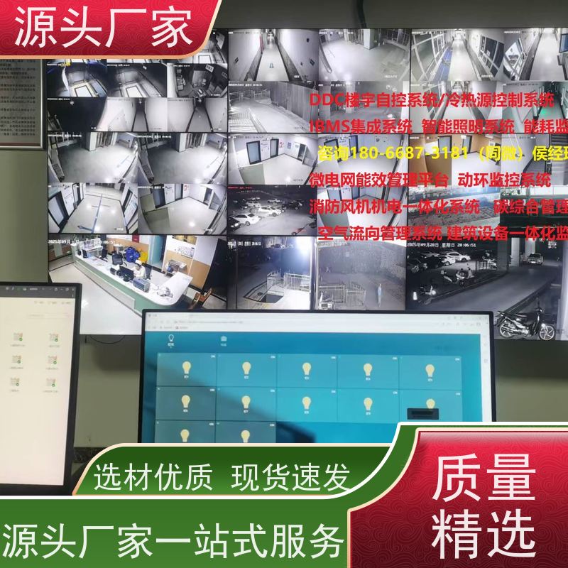 重庆建筑设备管理系统+IBMS集成系统