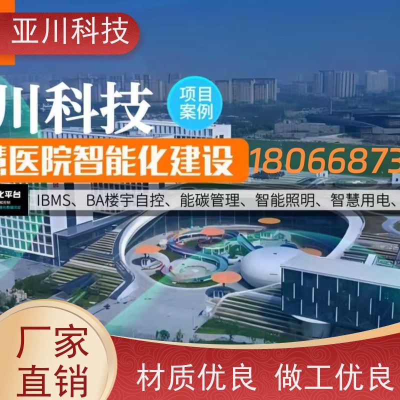 成都ibms集成管理平台对各个机电子系统统一监视、控制和管理