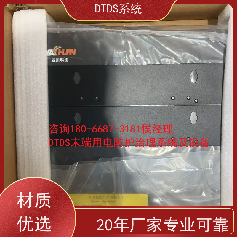 客运站DTDS-IOT数据平台DTDS末端用电防护治理系统