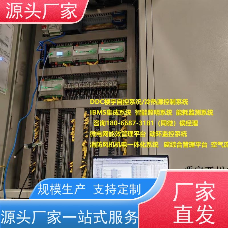 青岛BA楼宇自控DDC+ems微电网管理平台