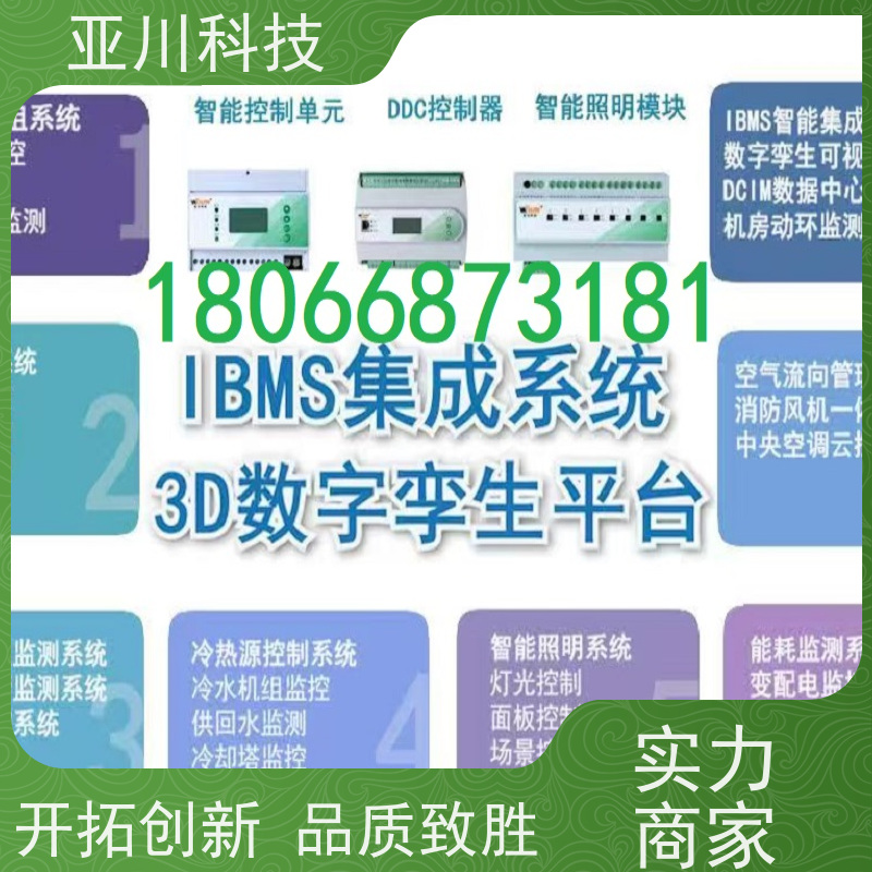 厂房AI赋能IBMS综合运维平台设备管理对各个机电子系统统一监视、控制和管理