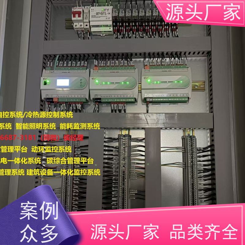 综合体BAS楼宇自控DDC系统+碳综合管理平台