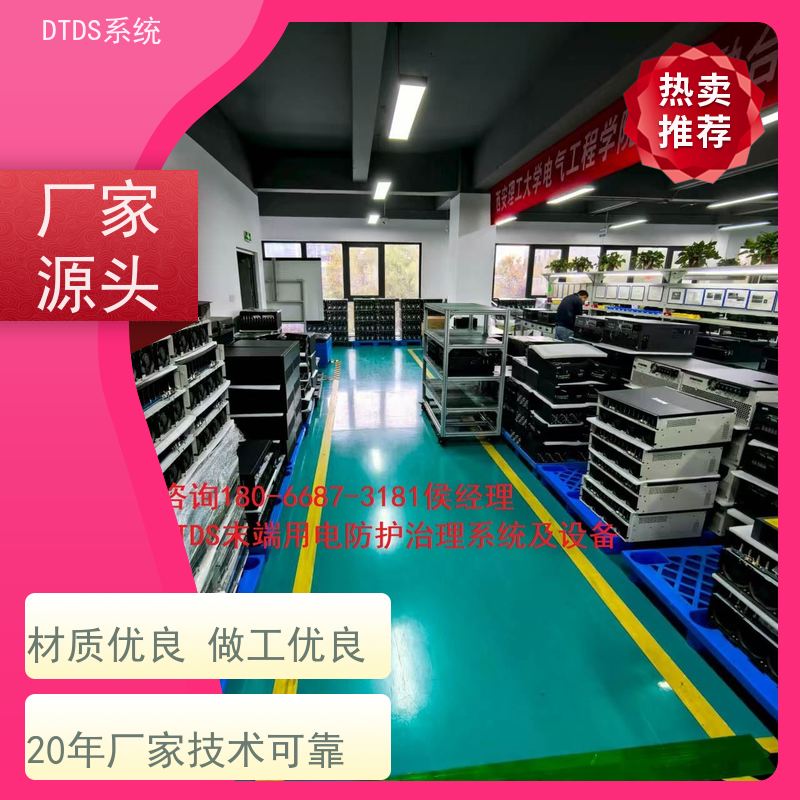 体育中心DTDS末端系统+DTDS末端用电防护系统接线说明