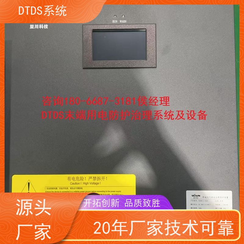 医院DTDS实时监控模块+DTDS末端用电防护系统接线说明