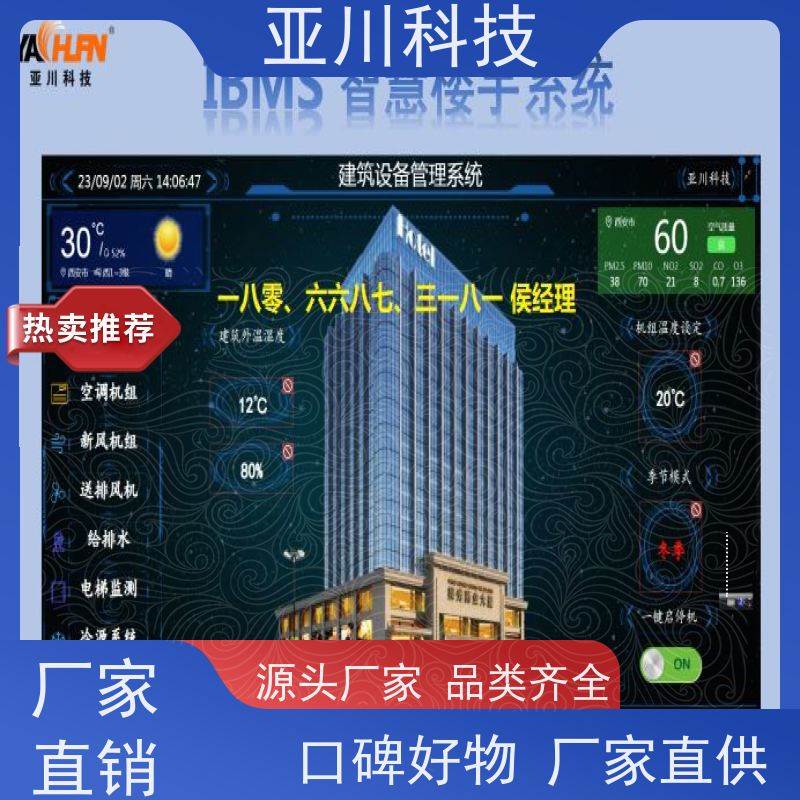 渭南AI赋能IBMS楼宇集成化系统移动端应用提高工作效率，节约运行成本