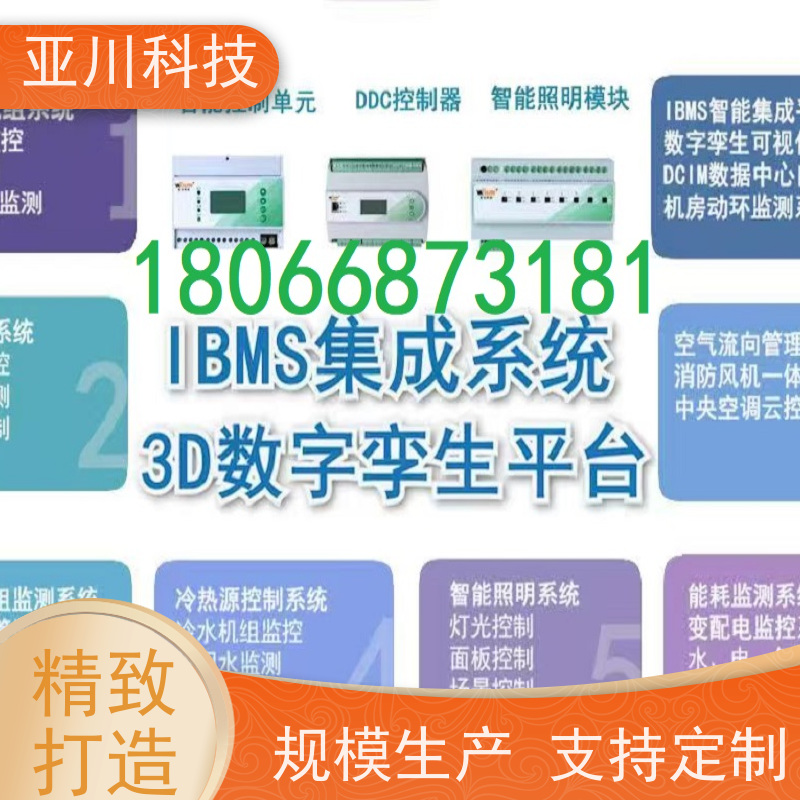 渭南ibms数字孪生与集成管理对各个机电子系统统一监视、控制和管理