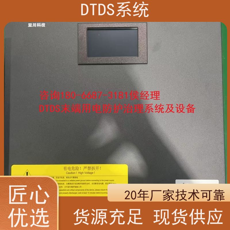  校园DTDS末端系统+末端治理系统DTDS报价方案