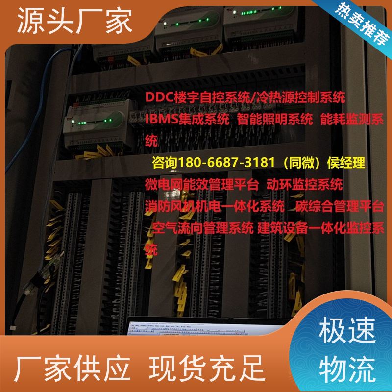 体育中心BAS楼宇自控DDC系统+能碳管理平台