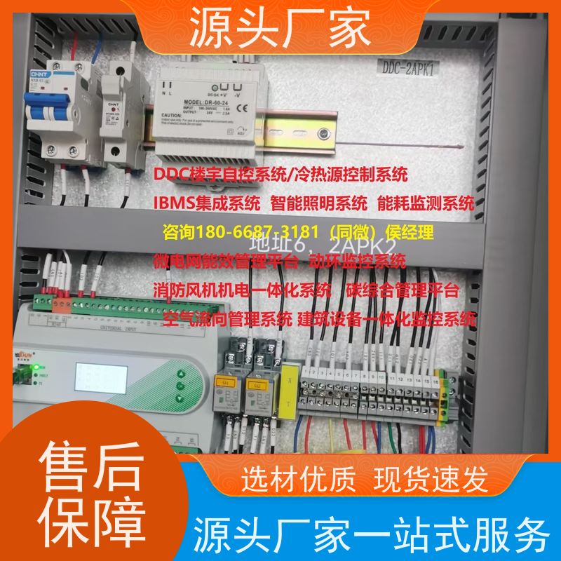 办公楼楼宇DDC自控系统+IBMS集成系统现场沟通