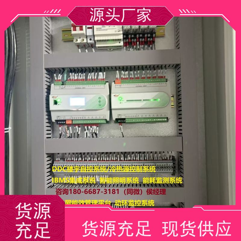 学校楼宇自控 DDC系统+ems微电网管理平台源头厂家