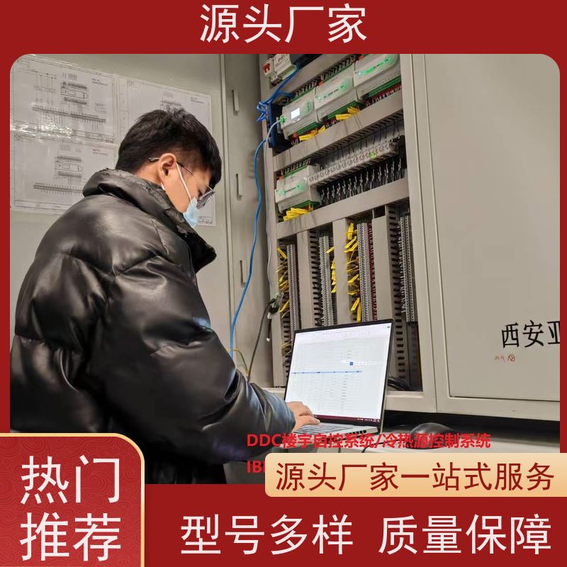 河北BA楼宇自控+IBMS集成系统