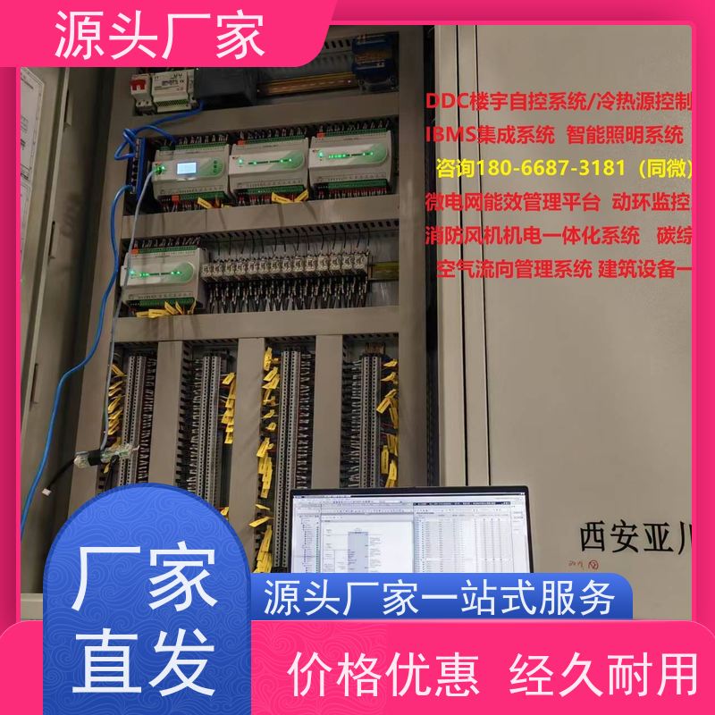办公楼建筑设备监控系统BAS+碳综合管理平台