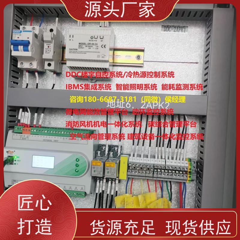  产业园建筑设备管理系统+制冷机控制系统品牌直销