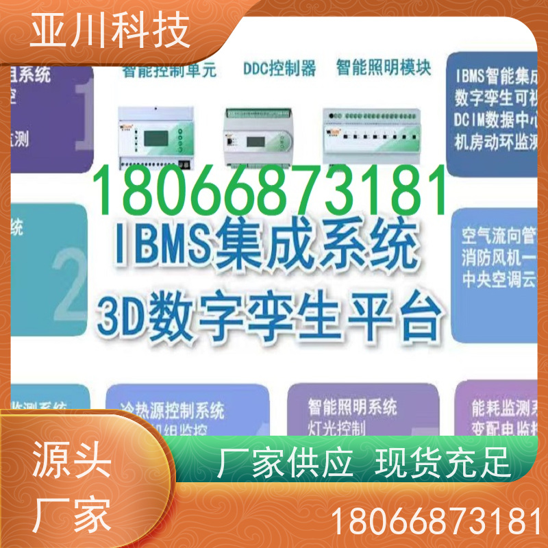 天津楼宇集成化系统ibms全局报警管理设备维护，能耗分析管理