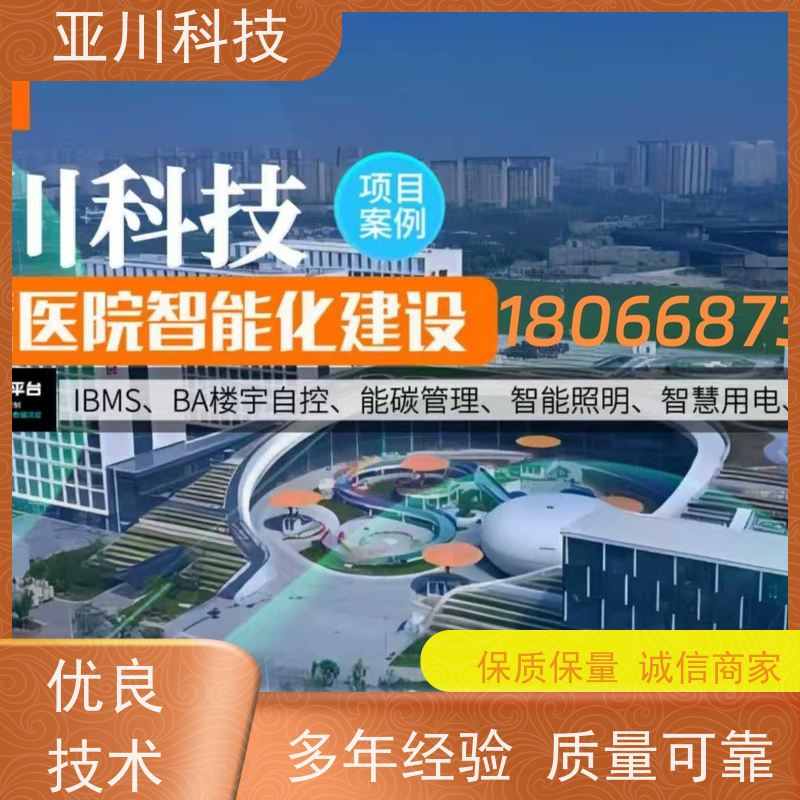 渭南AI赋能IBMS集成系统多样化菜单导航