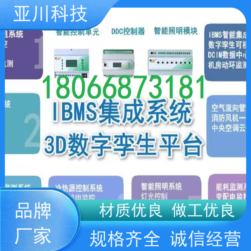 山东ibms集成管理平台开放数据结构,实现信息共享