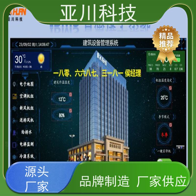 西安AI赋能IBMS集成系统多样化菜单导航