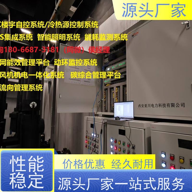 重庆建筑设备监控系统BAS+碳综合管理平台
