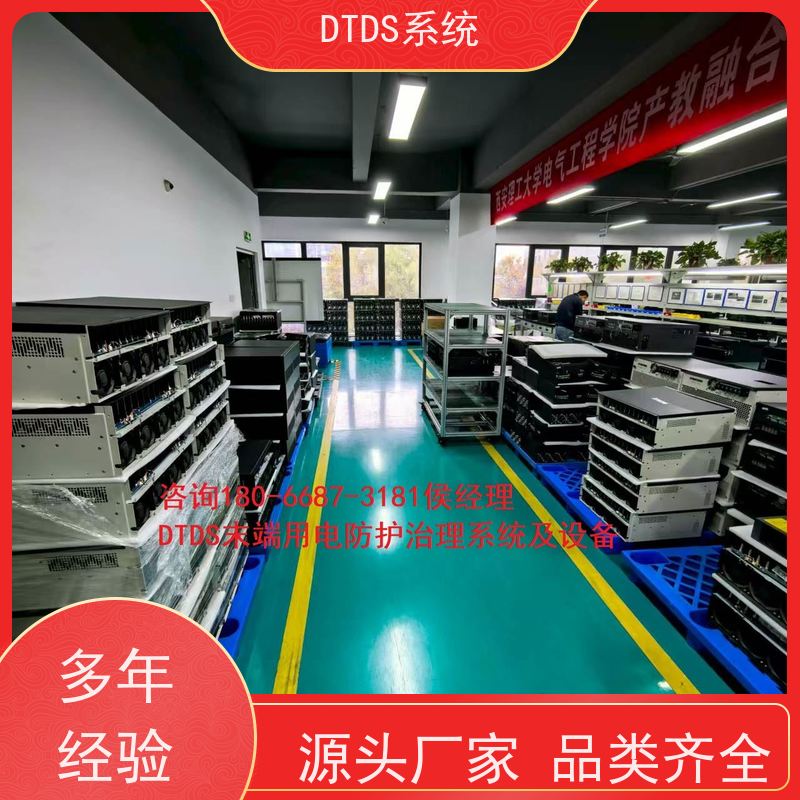  校园DTDS-IOT数据平台+DTDS末端用电防护系统