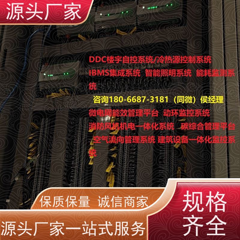 江苏BAS楼宇自控+冷热源控制系统