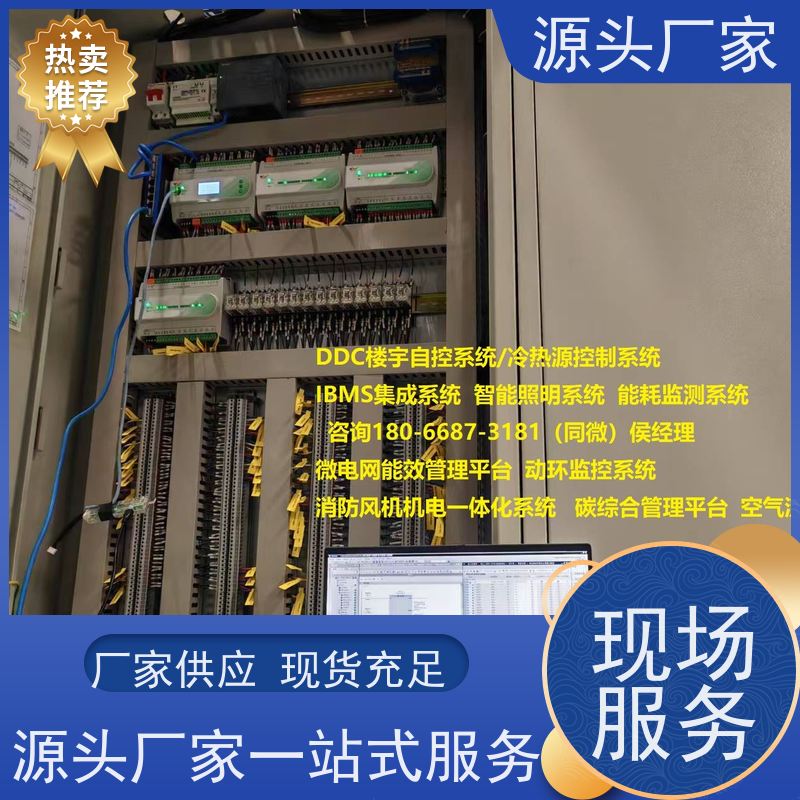 体育中心DDC楼宇自控+ems微电网管理平台